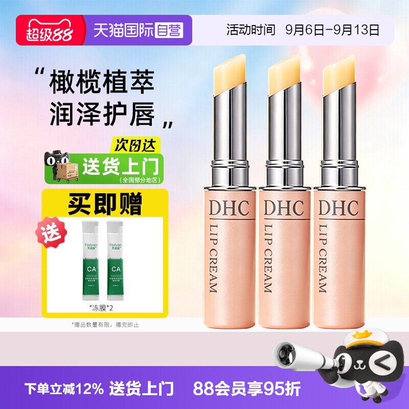 【自营】DHC润唇膏1.5g补水护唇膏唇膜保湿滋润淡化橄榄防干裂图片