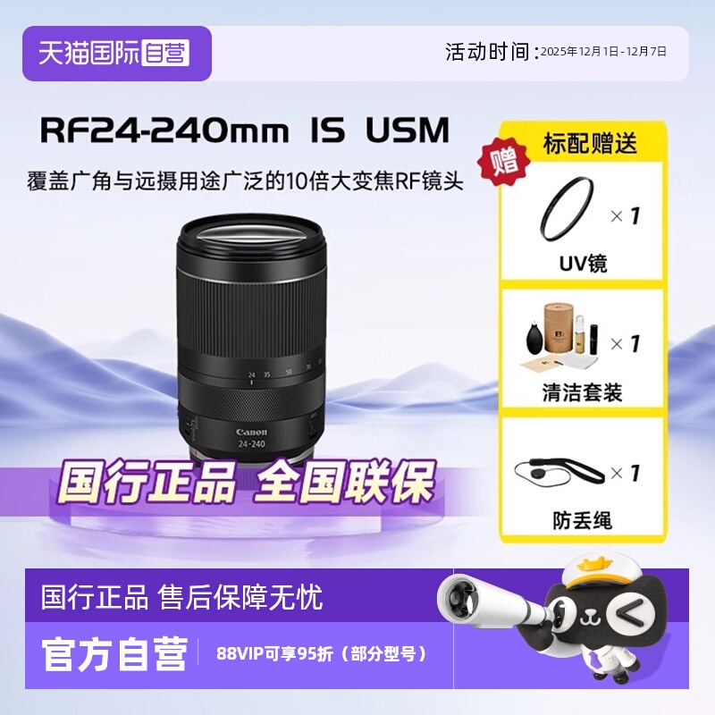 佳能RF24-240mm全画幅微单镜头