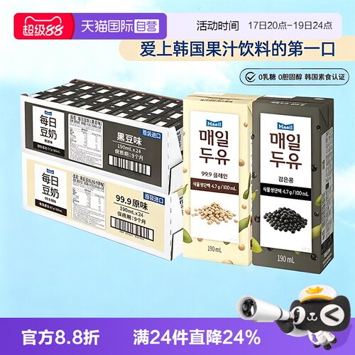 【自营】maeil每日原味无糖0乳糖低脂低卡植物蛋白饮料品早餐豆奶