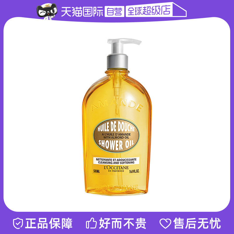 【自营】欧舒丹滋润保湿紧致500ml甜扁桃沐浴油