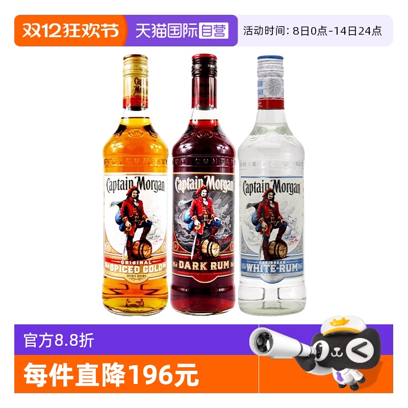 【自营】摩根船长朗姆酒700ml莫吉托鸡尾酒调酒基酒英国进口洋酒