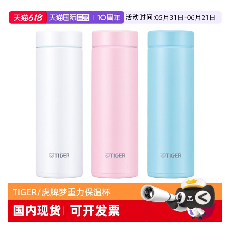 【自营】TIGER虎牌梦重力保温杯MMP-J031不锈钢高颜值水杯子300ml