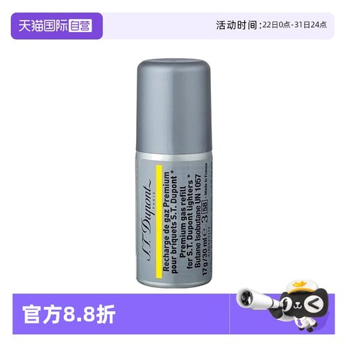 法国都彭打火机气体耗材