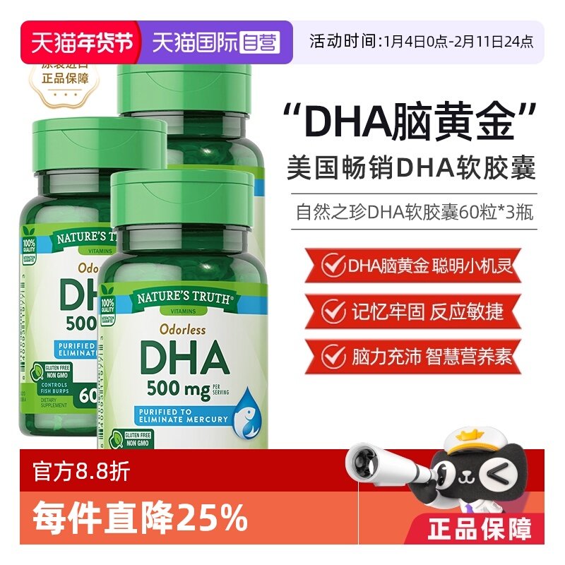 【自营】美国自然之珍DHA软胶囊60粒*3瓶进口易吸收胶囊学生鱼油,保健食品/膳食营养补充食品,鱼油/深海鱼油,淘宝优惠券,粉丝福利购,淘宝优惠卷