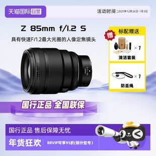 1.2S大光圈Z卡口全画幅定焦镜头85 85mmf Nikon尼康 1.2S 自营