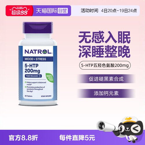 直营natrol5-htp200mg美国片剂