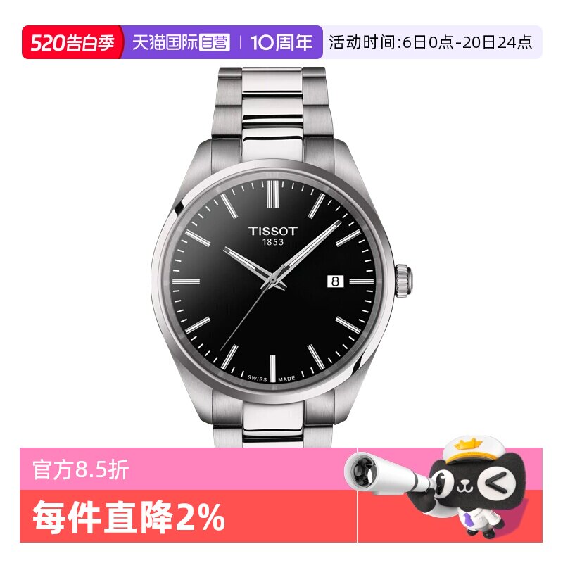 【自营】天梭(TISSOT)PR100系列男士石英手表瑞士正品节日送礼
