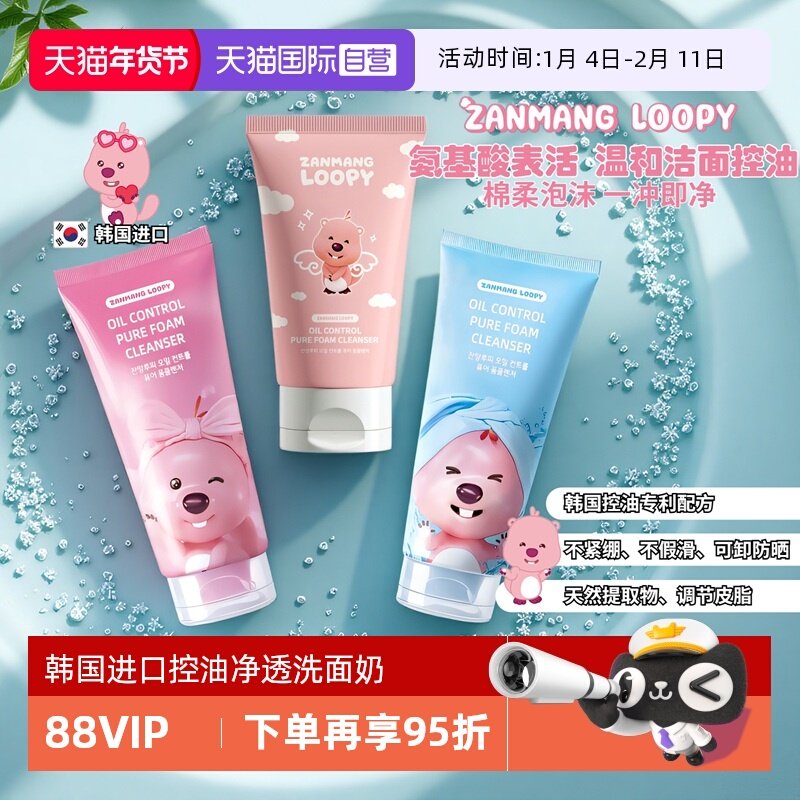 【自营】loopy露比洗面奶洁面乳青少年成人控油祛痘清洁毛孔卸妆,婴童洗护,儿童洗面奶,淘宝优惠券,粉丝福利购,淘宝优惠卷