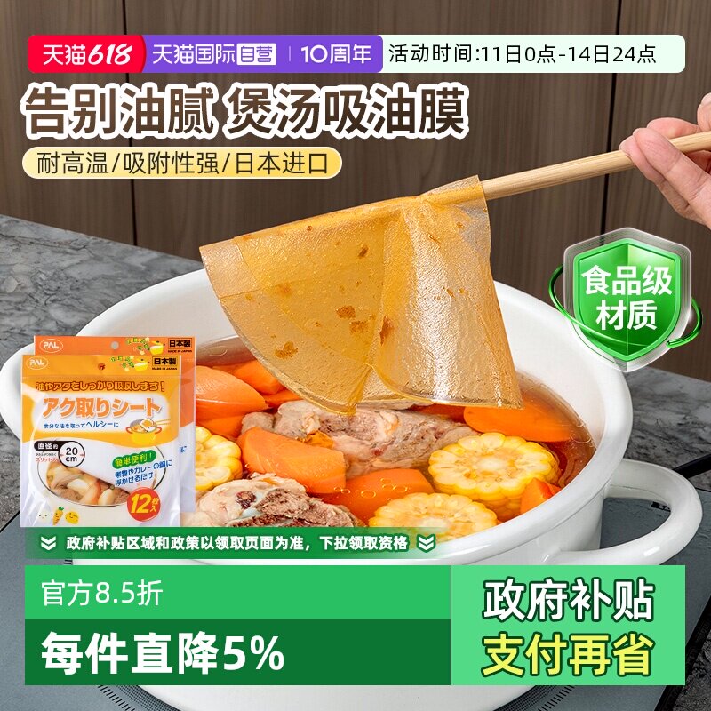 【自营】日本食物专用吸油纸厨房煲汤滤油纸食品级吸油膜进口油炸