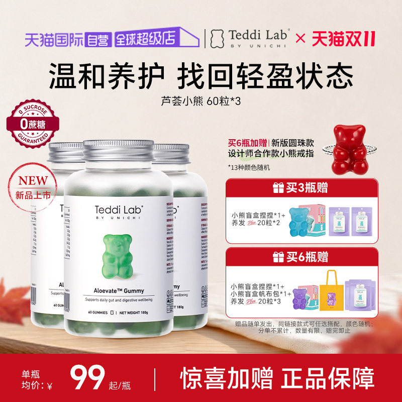 TeddiLab芦荟复配小熊3瓶装
