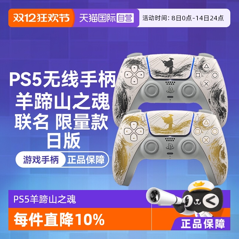 索尼TypeCPS5无线联名限量手柄