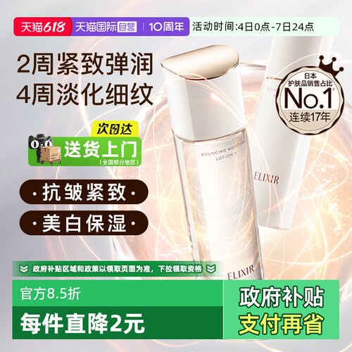 618怡丽丝尔水乳美白补水保湿