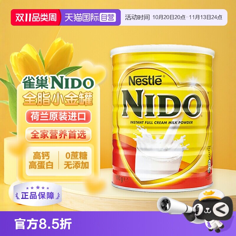 【自营】荷兰进口雀巢nido全脂早餐奶高钙成人奶粉900g/罐装速溶