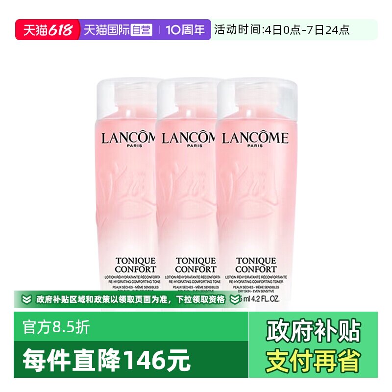 【自营】Lancome/兰蔻全新清滢保湿柔肤大粉水补水爽肤水125ml*3