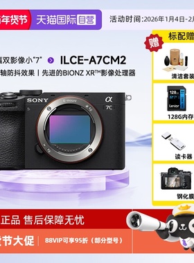 【自营】SONY/索尼 Alpha 7C II 单机全画幅微单相机a7c2 A7CM2