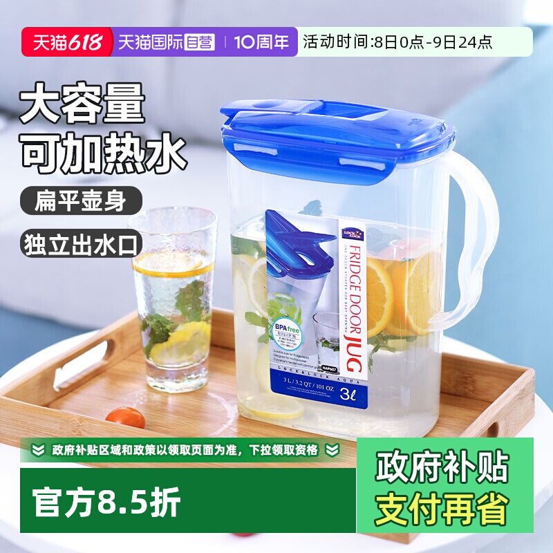 【自营】乐扣乐扣家用冷水壶大容量可放冰箱水瓶水杯密封塑料储水