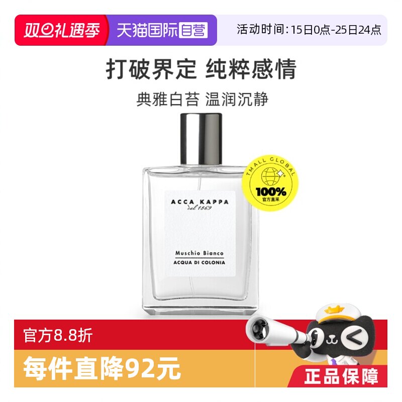 【自营】ACCAKAPPA白苔古龙水中性香水白麝香50ml持久喷雾男女生