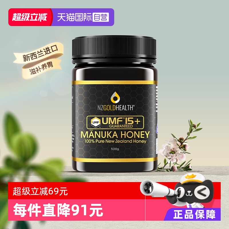 【自营】蜜兰达新西兰原装进口麦卢卡蜂蜜纯正天然正品UMF15+500g