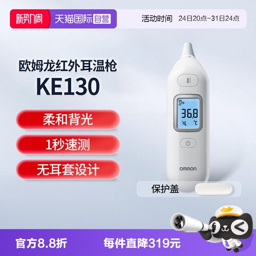 欧姆龙耳温枪KE130无耳套设计