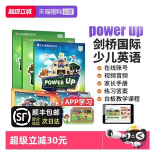 劍橋power powerup power 劍橋少兒英語教材 Power powerup教材 劍橋少兒英語 up教材 小學英語教材 自營 6級