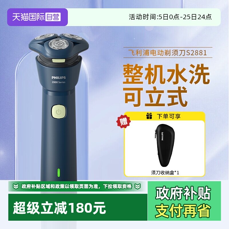 【自营】飞利浦电动剃须刀S2881新款旋风刮胡须刀便携旋转式正品
