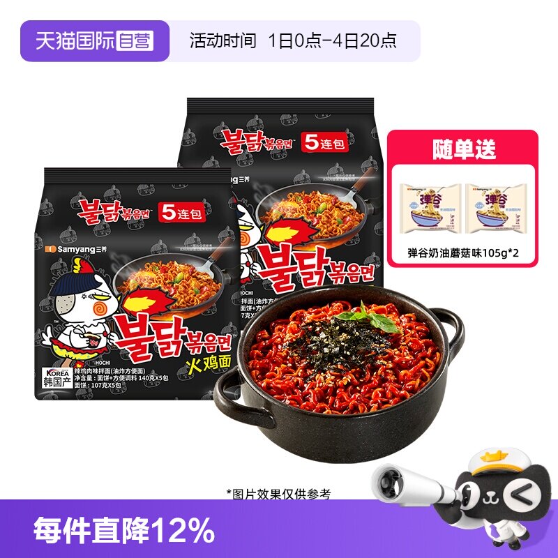 韩国三养火鸡面MEP凉面2袋速食 73.75元 - 折送网