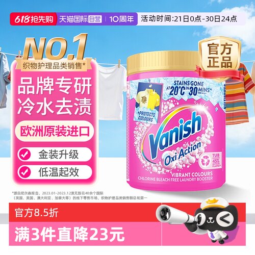 Vanish渍无踪金装彩漂粉低温起效