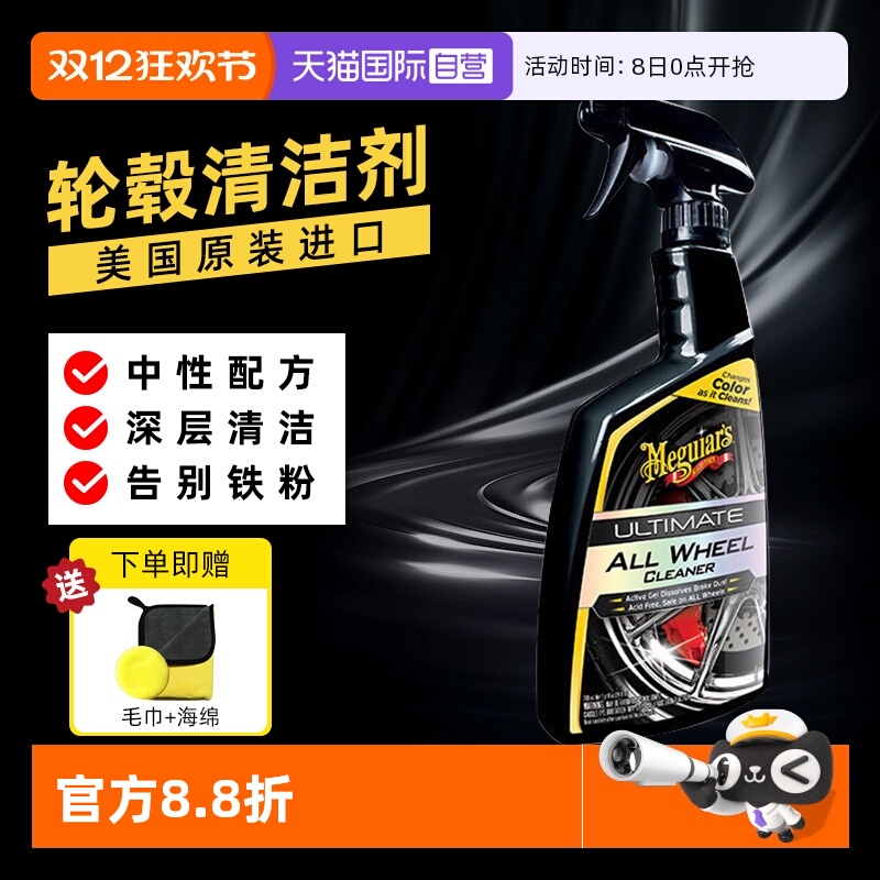 【自营】美光进口汽车轮毂清洁剂车用铝合金圈去污去除铁粉清洗剂