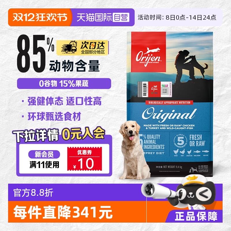 ۻ㣺ӪOrijenԭʼʳ޹ȫȮԭζȮ11.4KG 873.05Ԫ(88VIP 95)