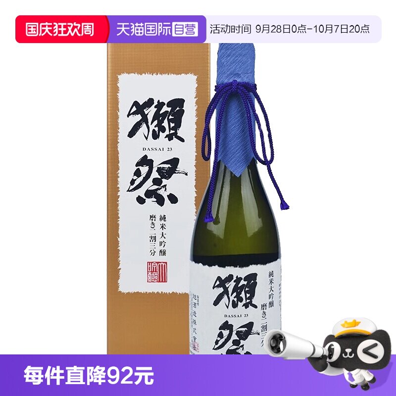 【自营】日本进口獭祭23二割三分纯米大吟酿清酒720ml正品带盒图片