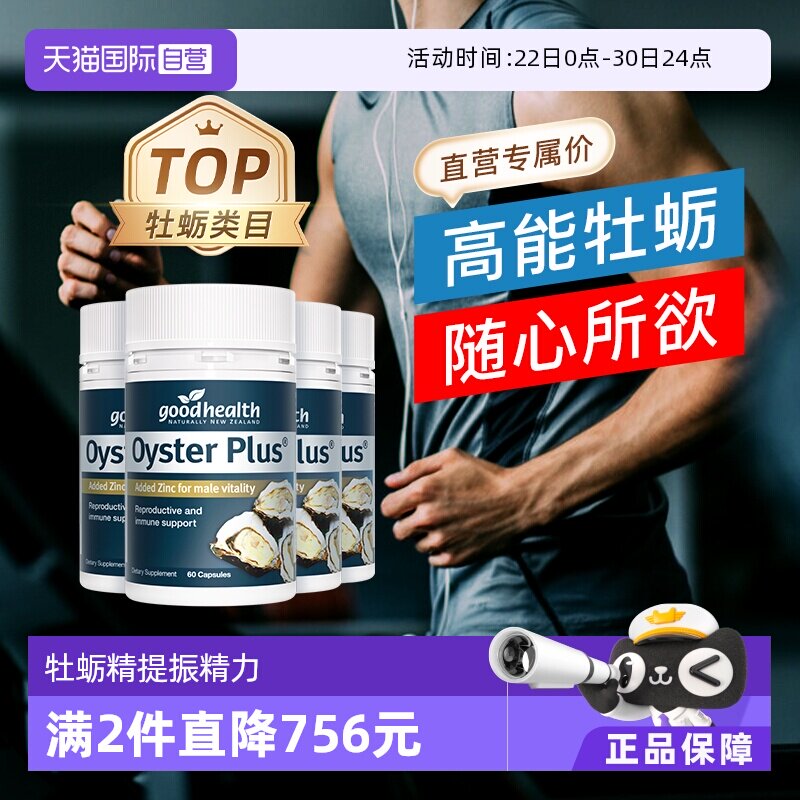 goodhealth蛎精华新西兰进口