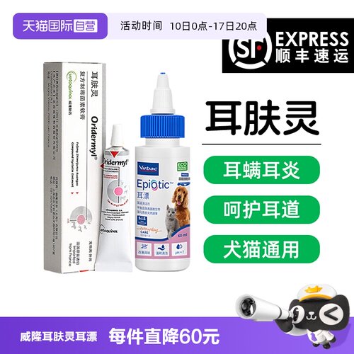 【自营】威隆耳肤灵猫狗通用猫咪耳螨专用药维克耳漂去狗用滴耳液