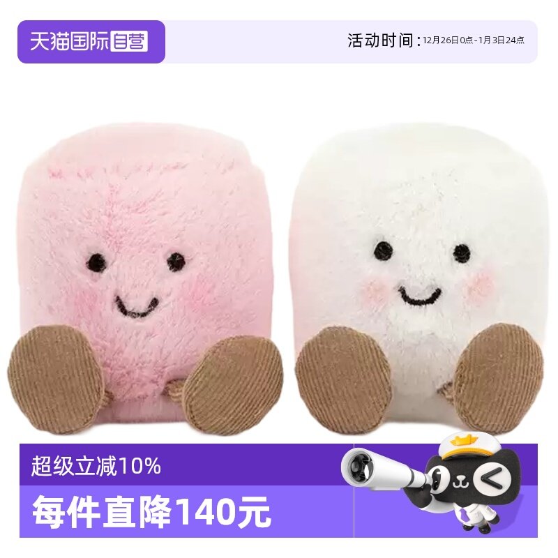 【自营】Jellycat英国高端毛绒玩偶 趣味粉白色棉花糖 生日礼物