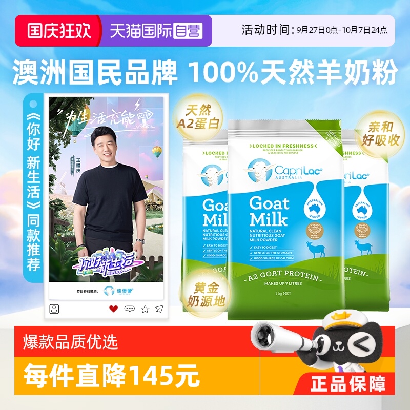 Caprilac中老年成人澳洲