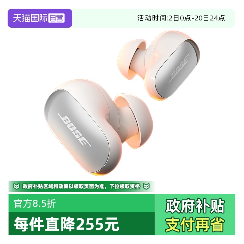 【自营】Bose大鲨四代QC消噪Ultra耳塞II无线降噪蓝牙耳机4代