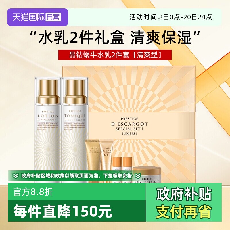 【自营】it's skin伊思蜗牛水乳2件套盒清爽补水护肤脸部套装