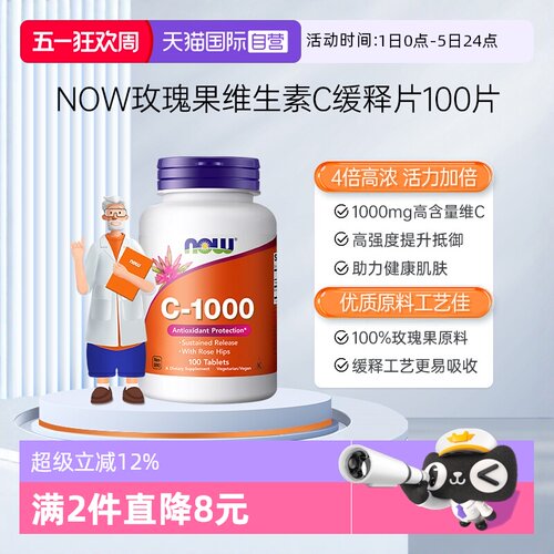 NOW/诺奥高含量维生素C