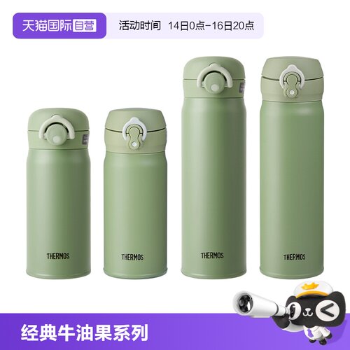 THERMOS/膳魔师保温杯牛油果色