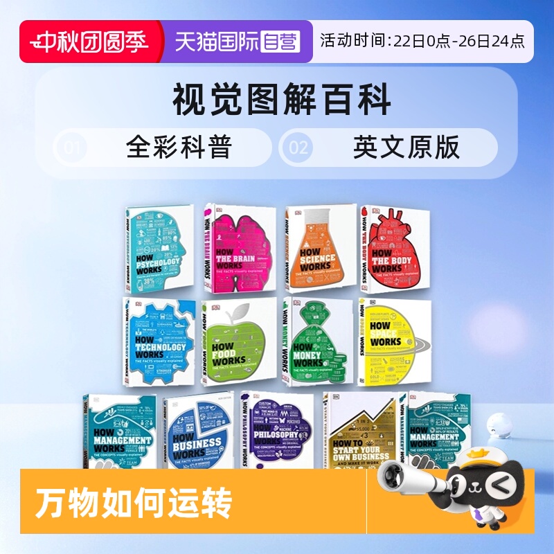万物是如何运转的DK视觉图解百科