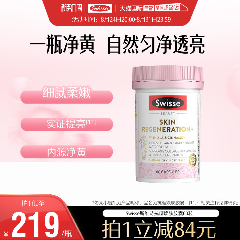 【自营】Swisse斯维诗进口正品抗糖控糖烟酰胺葡萄籽褪黑美容