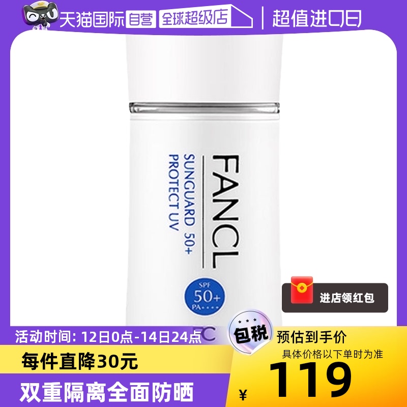 【自营】FANCL芳珂物理防晒霜60mlSPF50+面部身体隔离防晒乳