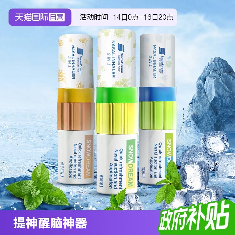 【自营】SnowDream鼻通棒薄荷精油学生瞌睡开车犯困提神醒脑