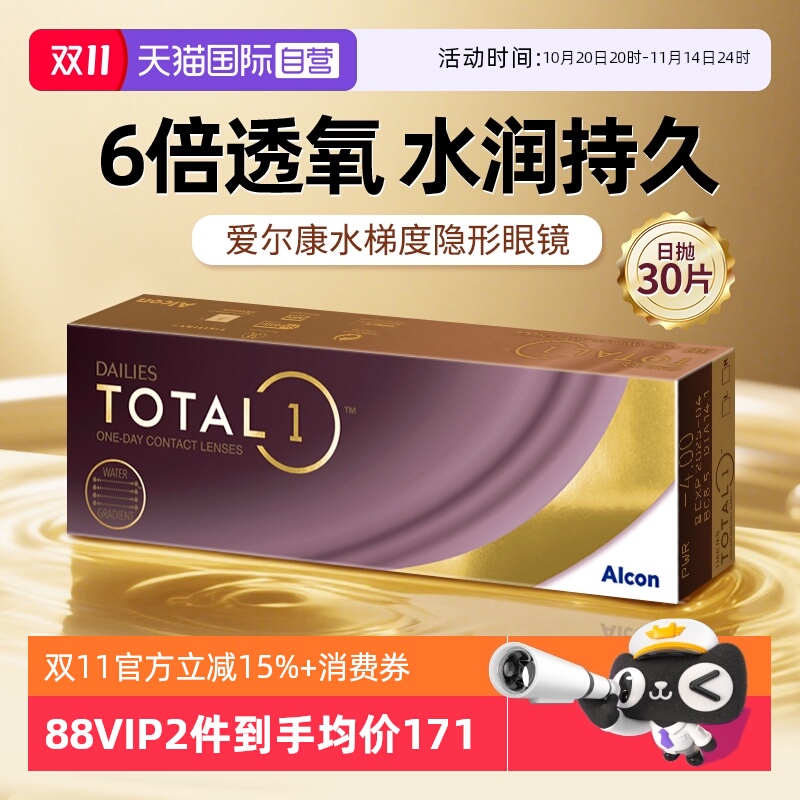 海外版爱尔康爱尔康国际隐形眼镜