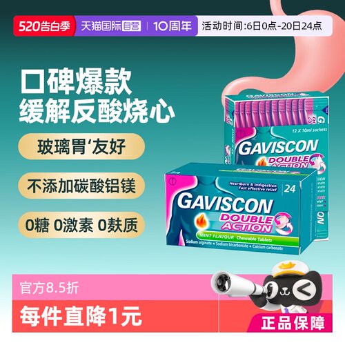 在胃内容物的顶部形成一个筏将胃酸留在胃中
