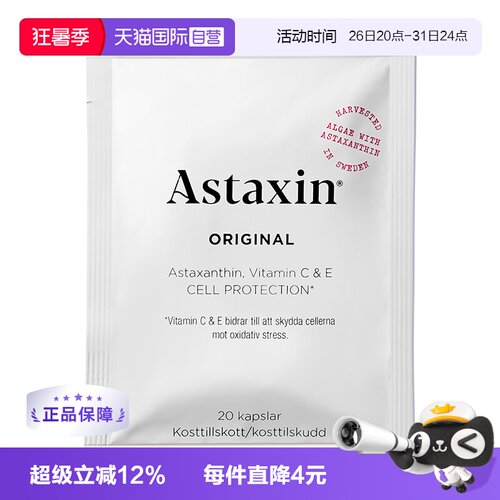 【自营】Astaxin 瑞典进口虾青素软胶囊 20粒/袋