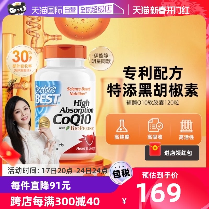 【自营】金达威多特倍斯心脏辅酶q10软胶囊100mg120粒进口辅酶ql0