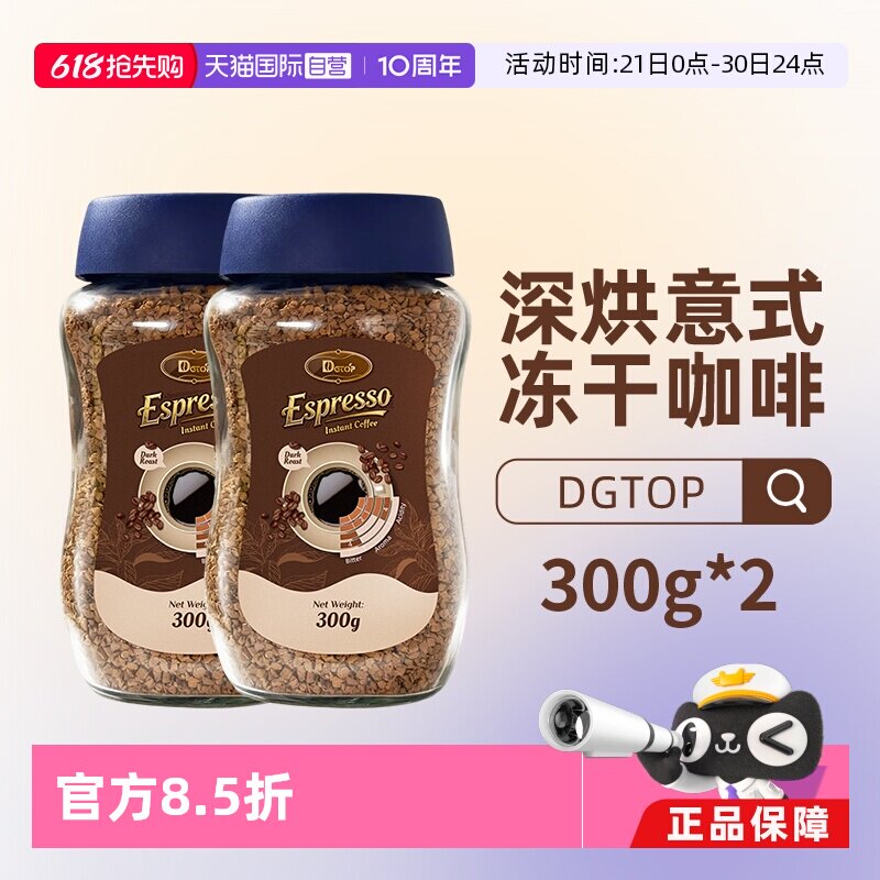 【自营】DGTOP越南进口迪极澳深度烘焙速溶冻干黑咖啡300g*2瓶装