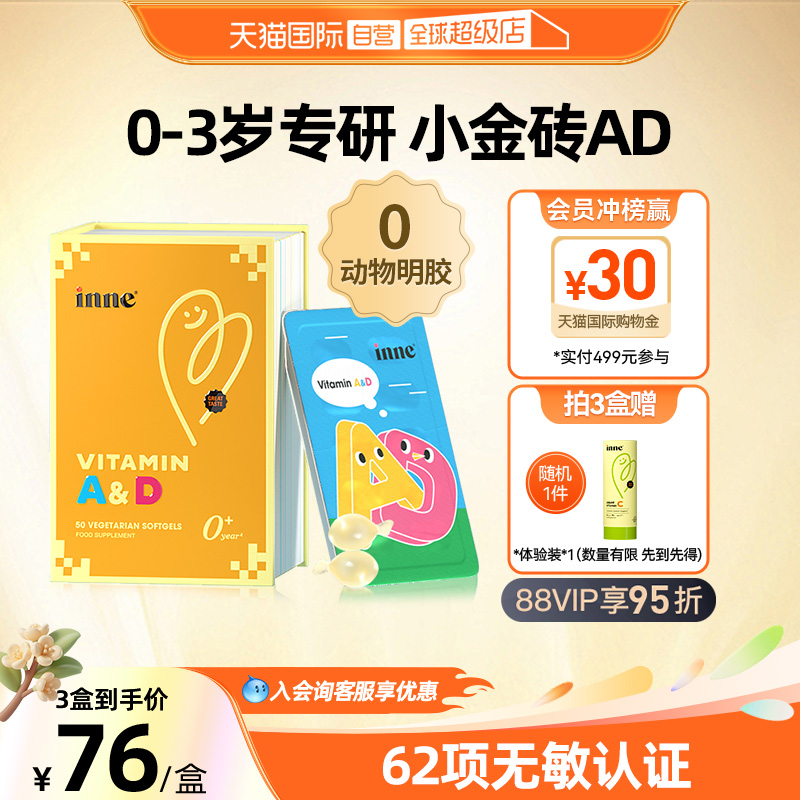 inne因你维生素AD专研ad胶囊儿童