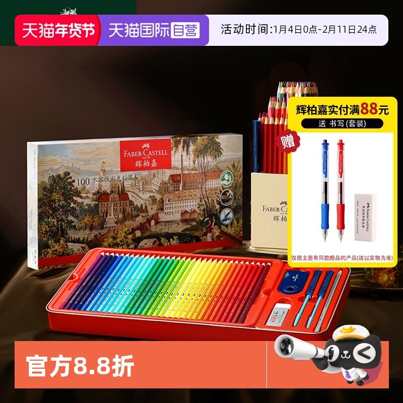 【自营】辉柏嘉100色水溶性彩色铅笔 经典油性彩铅城堡彩色铅笔专业手绘初学者学生用彩笔画画笔成人绘画套装,文具电教/文化用品/商务用品,彩铅,淘宝优惠券,粉丝福利购,淘宝优惠卷