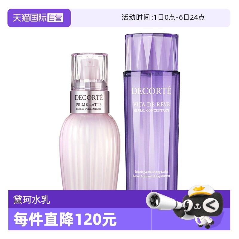 【自营】黛珂水乳套装紫苏水150ml+牛油果150ml化妆水乳液护肤品